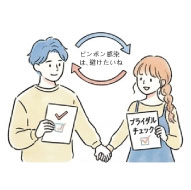 「症状がないから大丈夫」は本当？妊活前に知っておきたい性感染症（STI）のリスクとは？